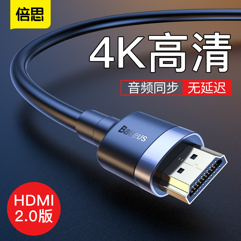 倍思 hdmi线2.0高清线4K投屏线3D电脑电视投影仪游戏机顶盒F连接H