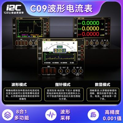 i2C波形电流表C09 指针曲线显示 万用表测量电流电压手机充电检测