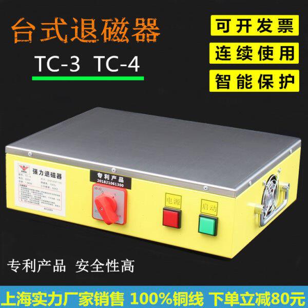 大功率强力台式退磁器TC-3/4金属模具消磁器平面脱磁器去磁机铜线