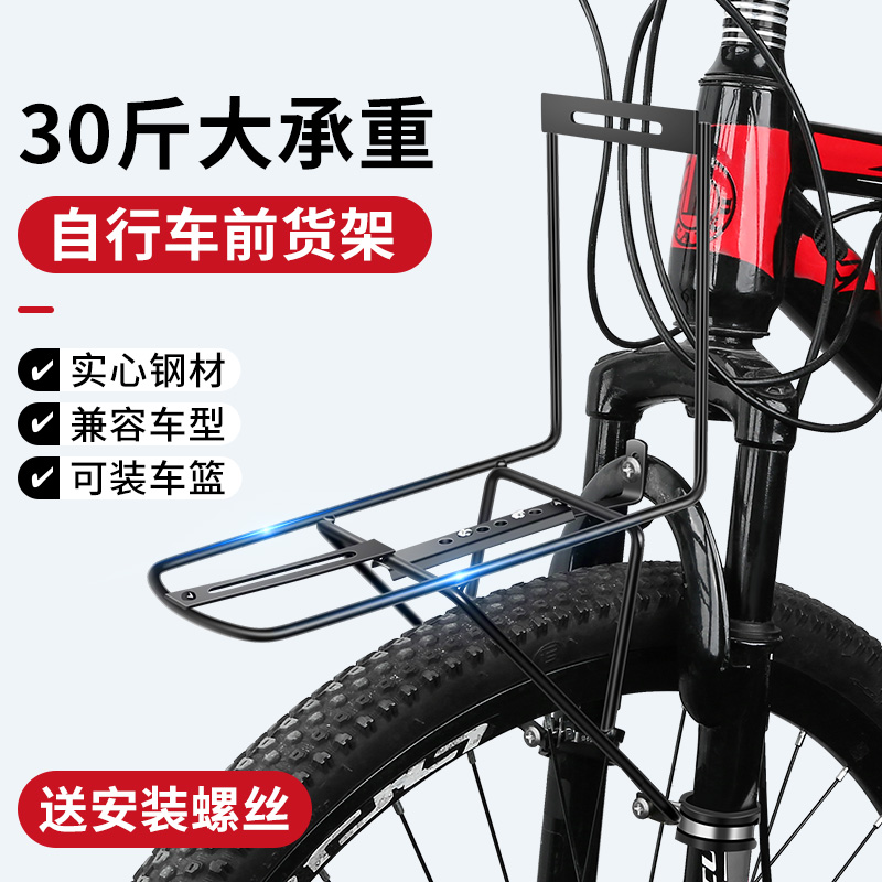 旅行公路山地自行车前货架前叉单车前置物架前车筐U支架车架前托