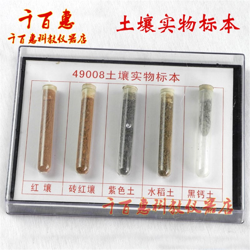 土壤实物标本 J49008 小学初中地K理实验器材标本 教学仪器