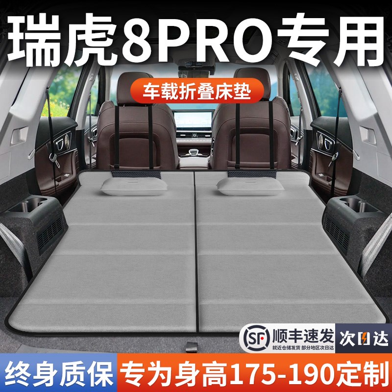 25款奇瑞瑞虎8pro专用车载床垫汽车后排后备箱R睡垫床车延长板折