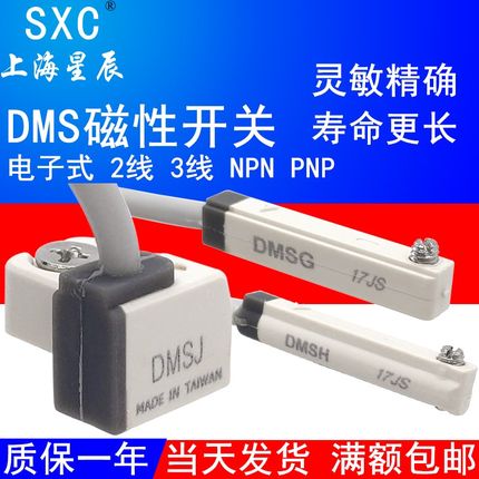 气缸磁性开关CMSH-020电子式DMSG/E/J/H-LN-P-2W感应传感器亚德客