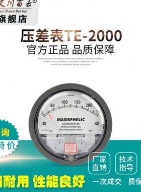 TC2000型空气洁净室差压表实验室微压表60pa风压表养殖压差表正负