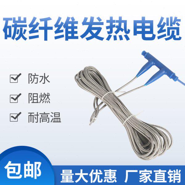 家用汗蒸房养殖地暖线地板加热铠装发热线电地暖碳纤维发热电缆