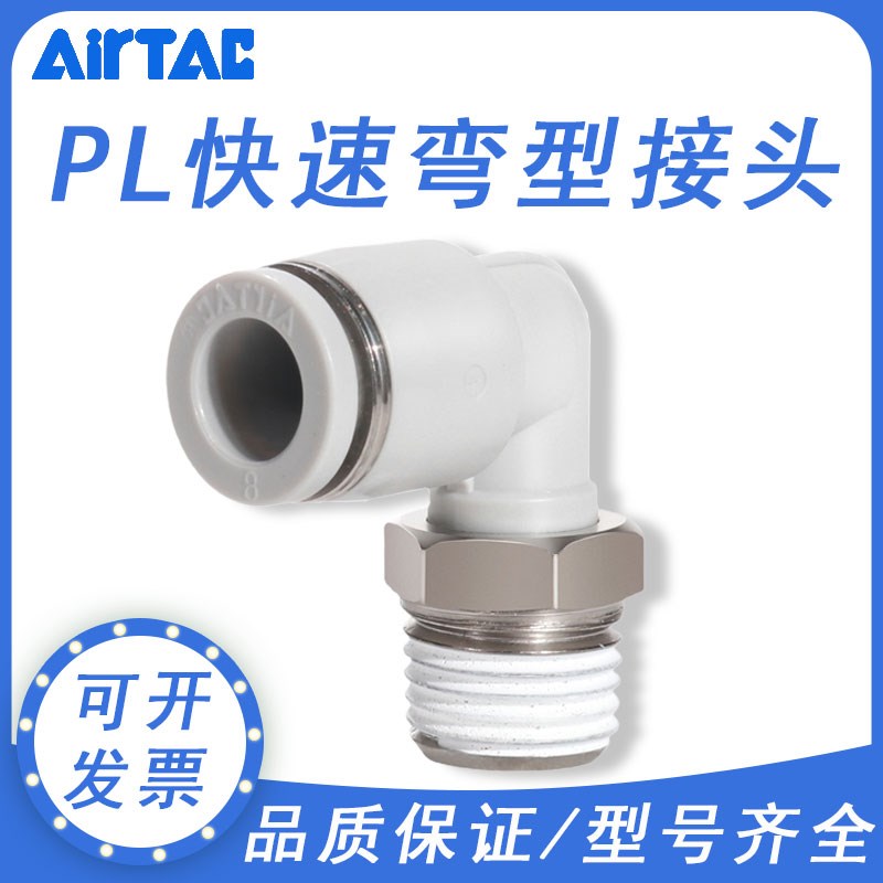 亚德客气动弯d通螺纹气管快速接头PL4 6 8 10-M5-01-02-03气嘴快