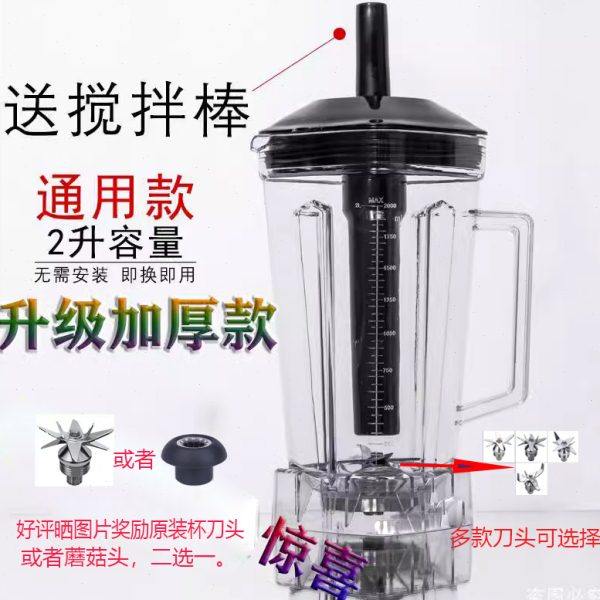 通用大马力767商用豆浆机上杯 破壁料理机配件沙冰机杯子壶桶缸