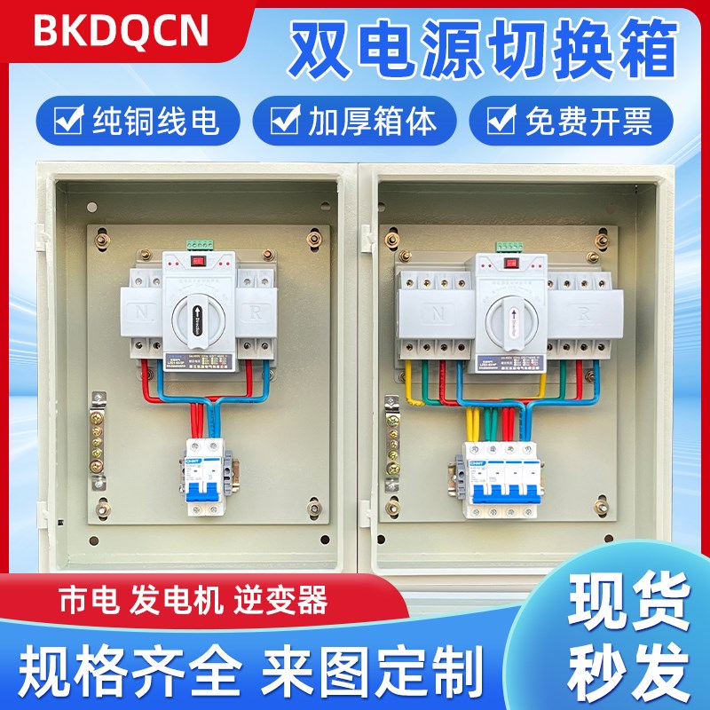 双电源自a动转换开关配电箱220v市电发电机380v三相电源自动切换