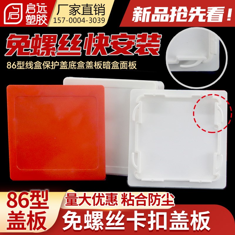 86型底盒盖板线盒保护盖v开关插座底盒暗盒灯头盒免螺丝盖板面板