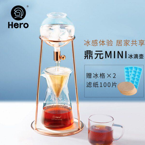 Hero英雄鼎元mini冰滴壶冰萃咖啡壶家用玻璃咖啡机冰酿壶冰滴漏壶