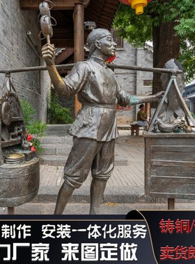 玻璃钢仿铜市井卖l货郎人物 古城古街传统民俗特色古代做生意雕像