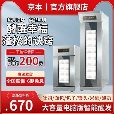 老面恒温发酵箱商用面包专用大容量酒酿醒发箱包子馒头蒸笼发酵柜,厨房电器,商用发酵设备,淘宝优惠券,粉丝福利购,淘宝优惠卷