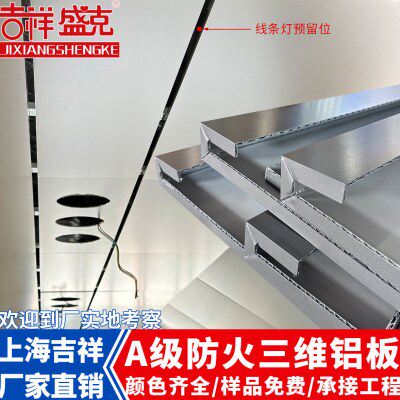 吉祥防火三维铝复合瓦楞板4mm铝单板幕墙门头店招外墙氟碳漆铝板