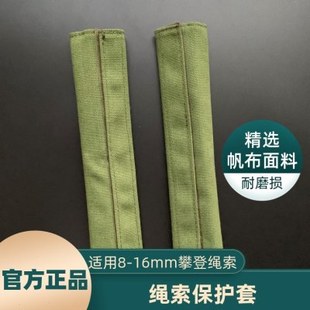 攀登配件户外登山攀岩绳索保护套绳子护绳器保护绳子防磨护绳套