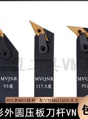 NN压板K125J/3225/NM外圆车刀93度PV2020632V/16/JVM16RML16H1616