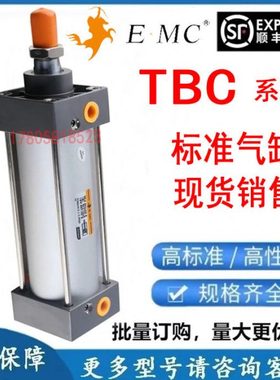 EMC亿太诺气缸TBC63/80/100/125X25X50X100X125X150X200/250/300S