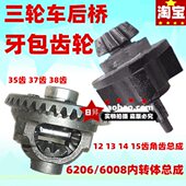 包邮 轴承牙 齿内总成桥差速13 头 座摩托三轮车后转子37角器盆包12