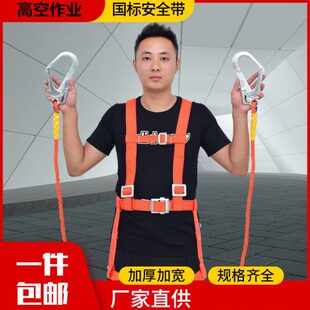 带腰带保险安全绳坠落攀岩高空作业防式施工电工挂钩工地户外全身