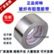 道玻纤布铝箔胶带5cm公保温管邦特加厚8cm胶带10夹分防水锡箔纸筋