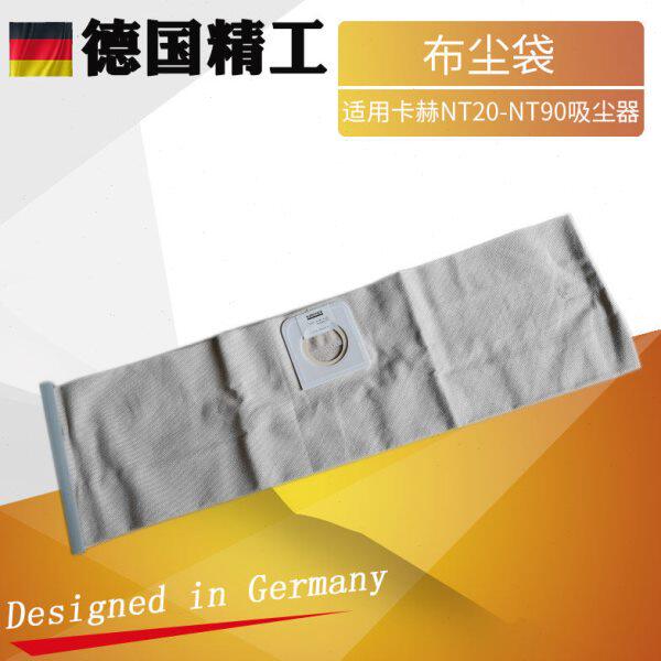德国卡驰凯赫NT20 NT30布尘袋 布质过滤尘袋 布袋 微尘过滤袋