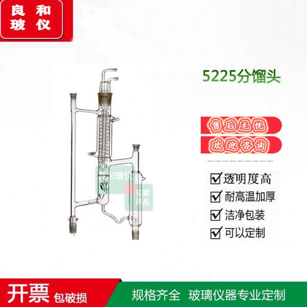 5225精馏头精馏塔装置具电磁漏斗式分馏小试精馏塔回流控制器实验