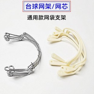 台球桌网架专业支架网袋网芯卡扣袋口支架网兜塑料支架台球配件