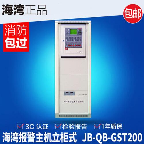 海湾立柜主机JB-QB-GST200联动型主机