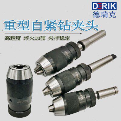 莫氏锥柄钻夹头 MT3自紧钻卡头车床钻床铣床钻夹头R8高精度钻夹头