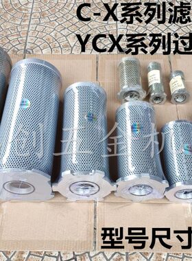 C-X滤芯六角滤芯YCX吸油过滤器滤芯C-X630/800/1000/1600吸油滤芯