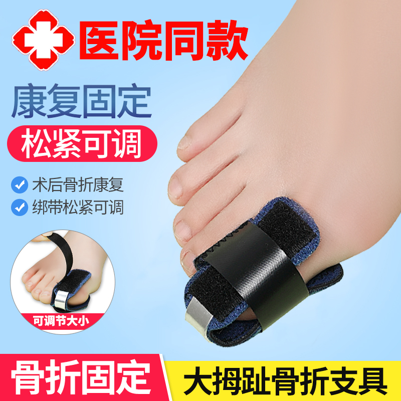 大母脚趾头骨折固定器儿童成人小脚趾夹板M护具锤状指支具走路神