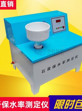 -建筑测试仪测定仪S率/-石膏I数显率水保粉刷SII砂浆B液晶II水B饱