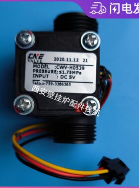 5万家乐水流开关9-C 诺基科萨30H热水器水流传感器艾V通用W壁挂炉