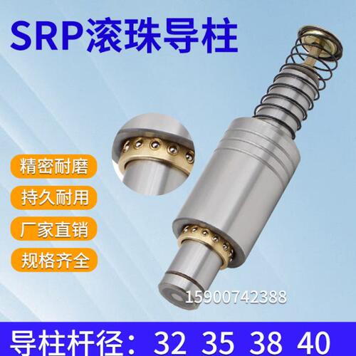 精密SRP滚珠导柱铜导套精密模架滑动滚动铜套外导柱32 35 38 40