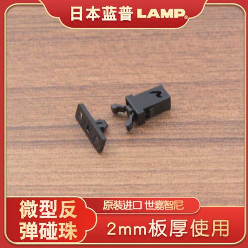 世嘉智尼LAMP反弹碰珠门碰家具柜按压一按即开微型弹碰PR4PK
