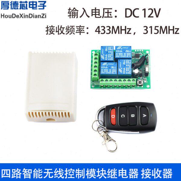 433接收器15H控制继电器直 型学习智能12V遥控开关流无线M模块3z