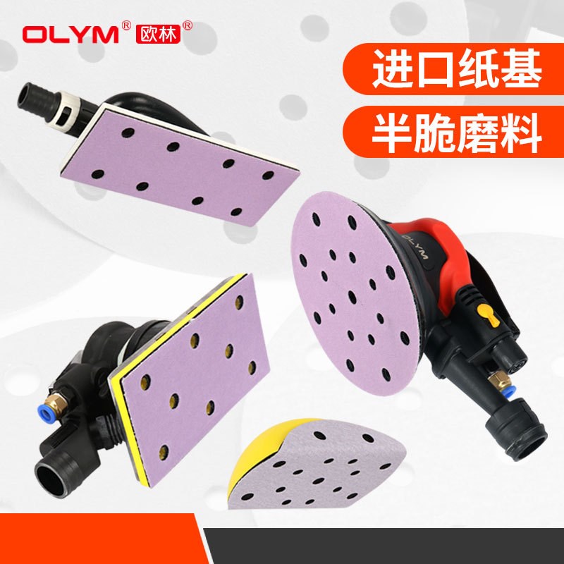 干磨砂纸6寸17l孔进口RM紫砂 汽车干磨机砂纸长方形打磨砂纸