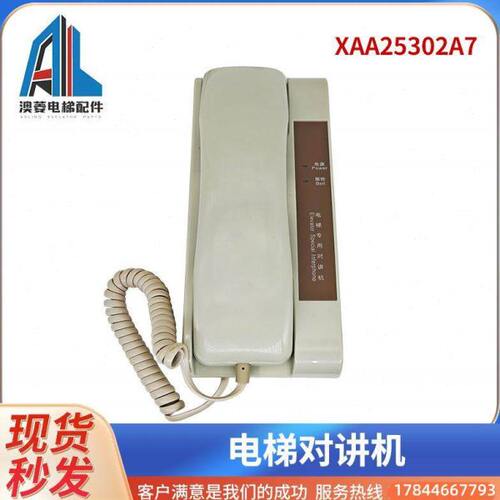 对讲子1W斯适用原装电梯对讲机星HX60方奥A2AA2J的西57-机房30