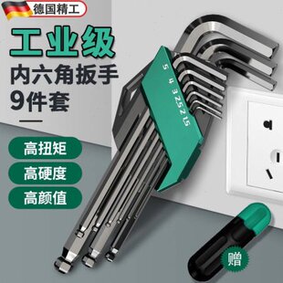 角扳手匙内六角扳手套装德国自动多功能6六角度高梅花强精工原装