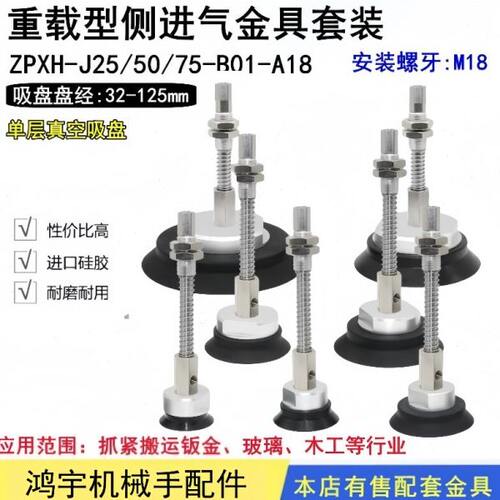 重载PX金BJ50机械手A1-25H真空吸盘8Z/1气动配件具支架75/--工业0