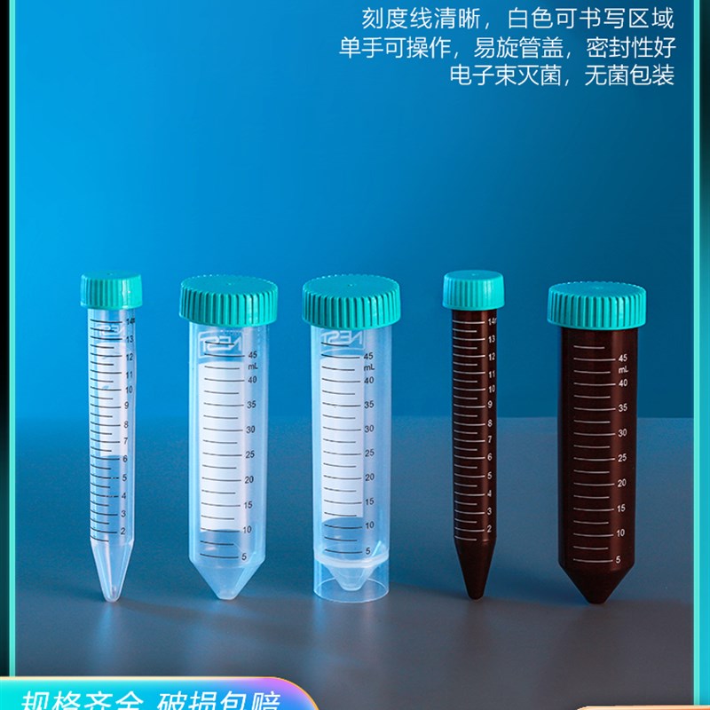 NEST耐思15ml 50ml离心管大容量刻度离心管v架装棕色避光咖啡豆保