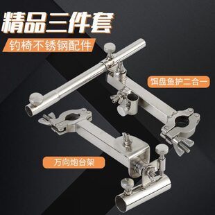 通用型不锈钢架炮台拉饵盘三件套多功能钓椅架无级盒鱼护配件调节