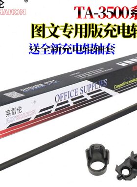适用京瓷3501i充电辊4501i轴套5501i 6501i 3500i 4500i 5500i 65