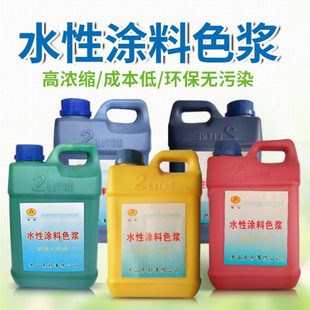 水性色浆浓缩型内墙乳胶漆涂料颜料调色剂红黄中黄蓝绿翠绿黑色精
