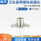 30卡箍卡盘4不锈钢3快卡卫.12接头7接快接16卡口装 4生级焊接