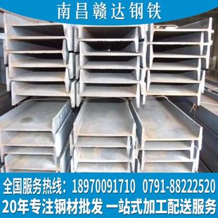 吉安工字钢 南昌工字钢 金溪工字钢 崇仁钢材