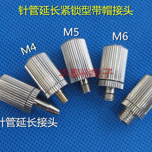 金属接头标准接头6x4mm气管延长针筒针头转接头/M4M5M6M8点胶接头