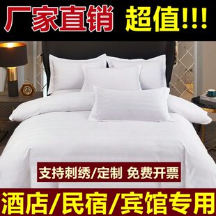 四件套贡缎纯白色民宿草酒店床品床上用品公寓旅馆宾馆布条三件套
