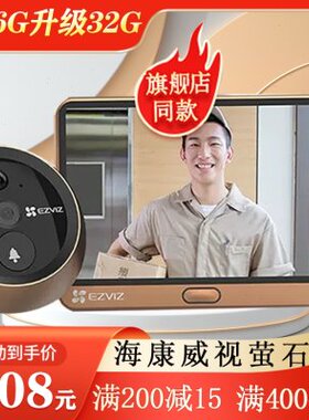 2DP监控P萤石2摄像头可视猫眼3M防盗2/DPDPC家用门铃智能电子S