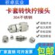 6通830直硬管卡套 快拧 不锈钢卡套10PU软管接头转换快拧转12mm
