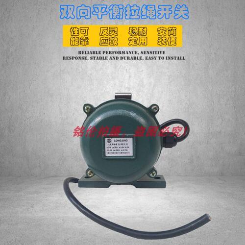 龙井 LLP3-Z JLK2-Z JLK3-Z自动双向拉绳开关JLK4-Z JSB-KLS-1
